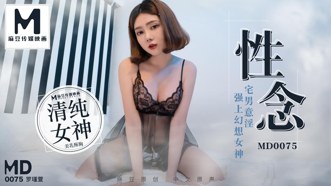 phim sex nhà sư MD0075-Tên otaku biến thái hiếp dâm nữ thần tượng